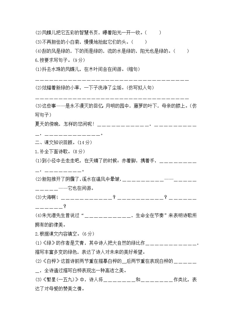 四年级语文下册第三单元检测试题--含答案第2页