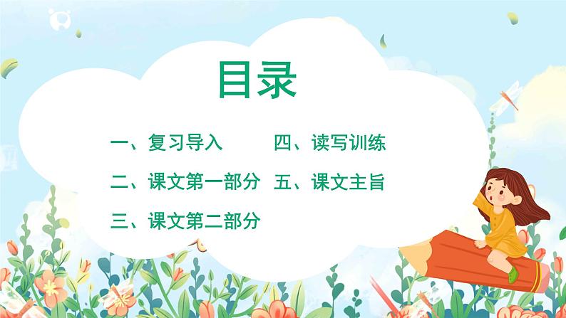 六年级上册《丁香结》第二课时课件PPT+教案+练习(含音视频素材)02