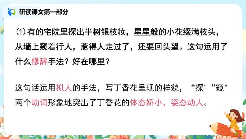 六年级上册《丁香结》第二课时课件PPT+教案+练习(含音视频素材)05