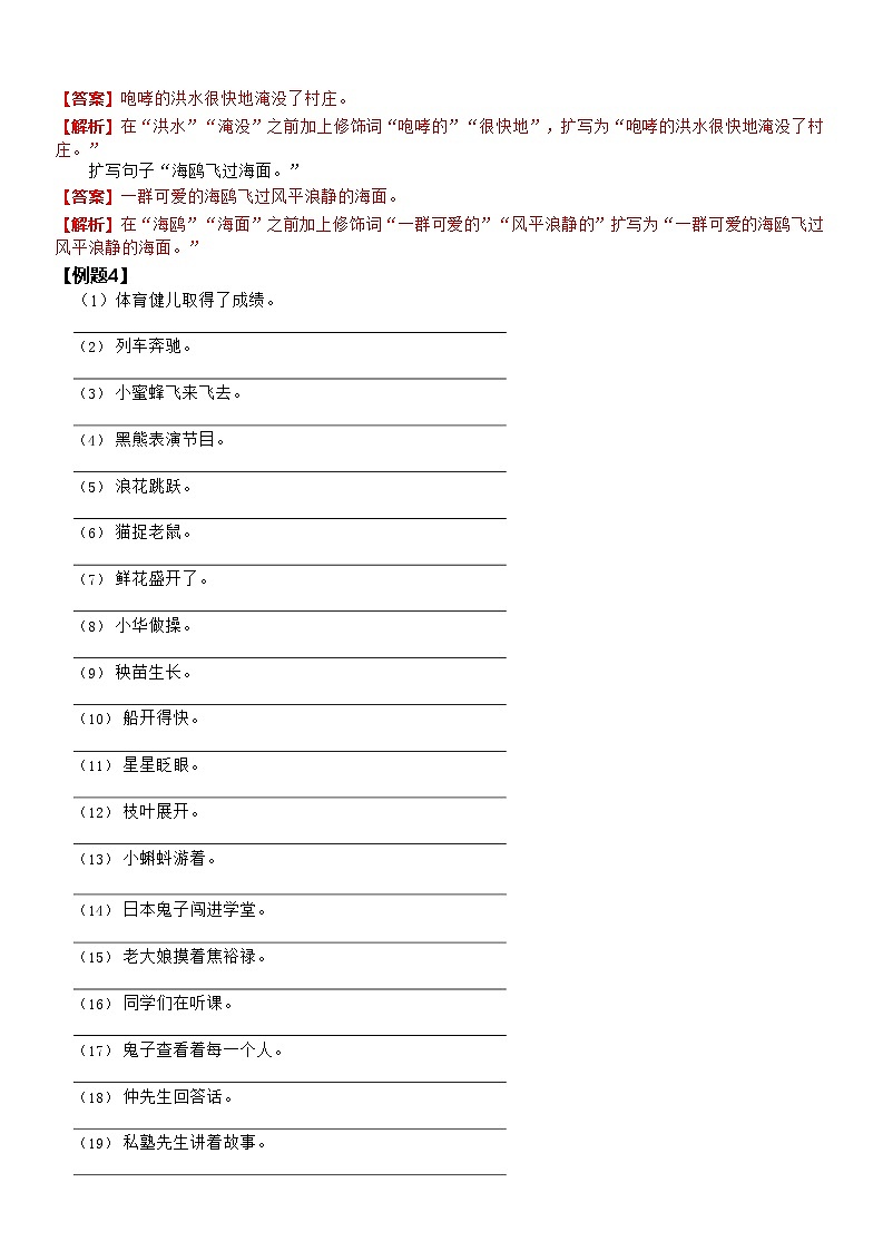 #【暑假衔接】二升三语文(同步+专题)讲义-第1讲:基础知识专题之扩写(教师版,部编版,含答案)03