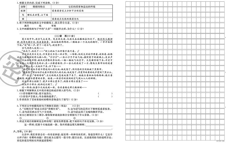 期中验收密卷(一)2第1页