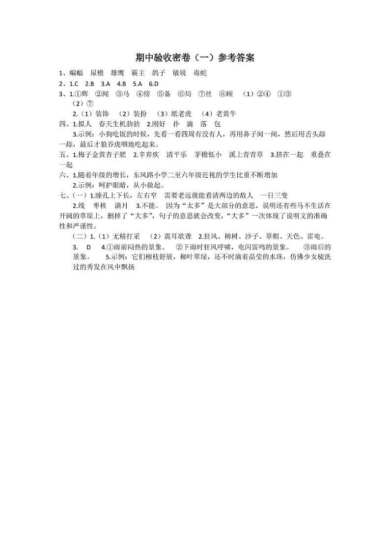 期中验收密卷(一)参考答案第1页
