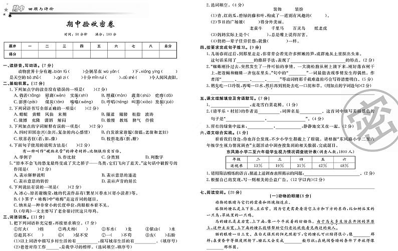 期中验收密卷(一)1第1页