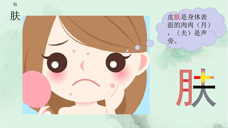 课文27故事二则 精品PPT 趣味识字课件第5页