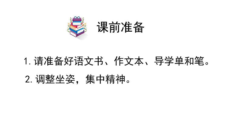 统编版语文五年级下册 习作:形形色色的人(二) 课件第3页
