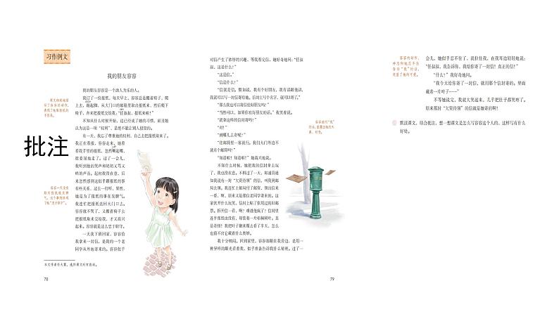统编版语文五年级下册 习作:形形色色的人(二) 课件第7页