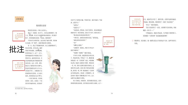 统编版语文五年级下册 习作:形形色色的人(二) 课件第8页
