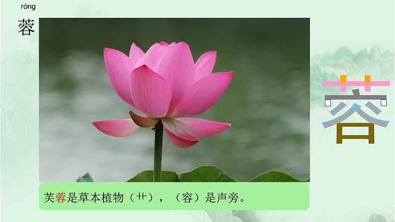 课文21古诗三首 精品PPT 趣味识字课件第4页