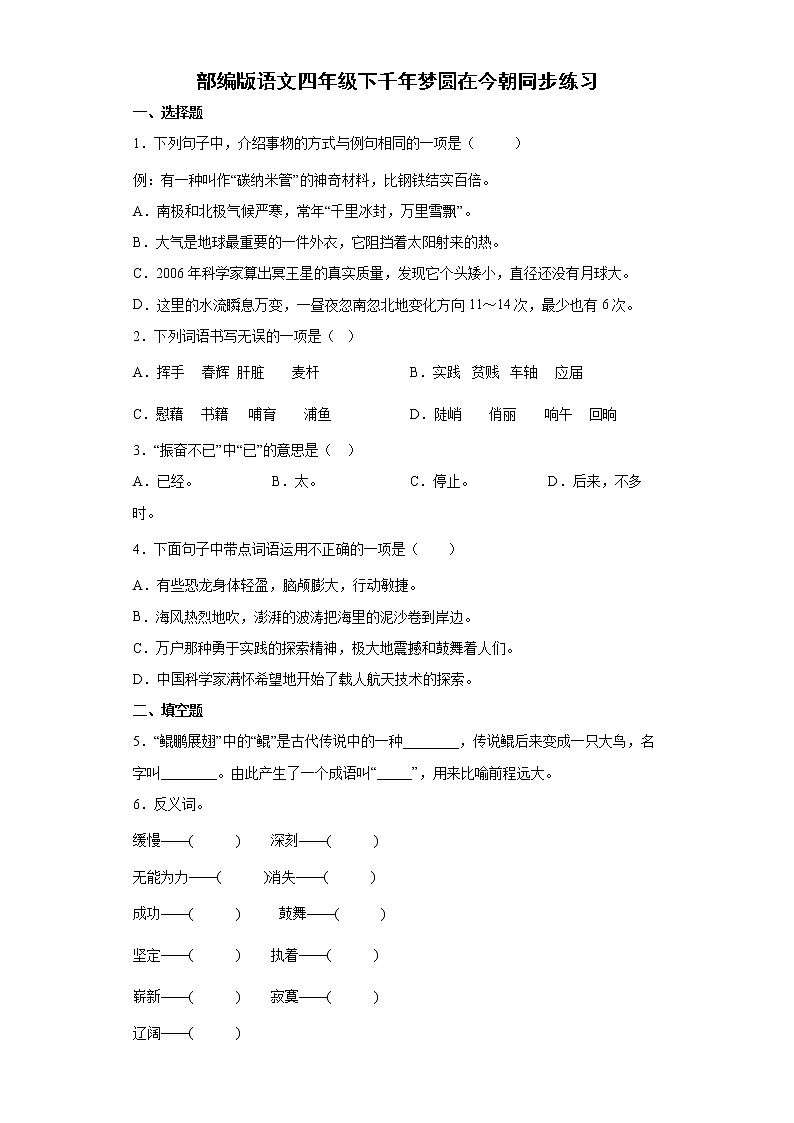 部编版语文四年级下千年梦圆在今朝同步练习第1页
