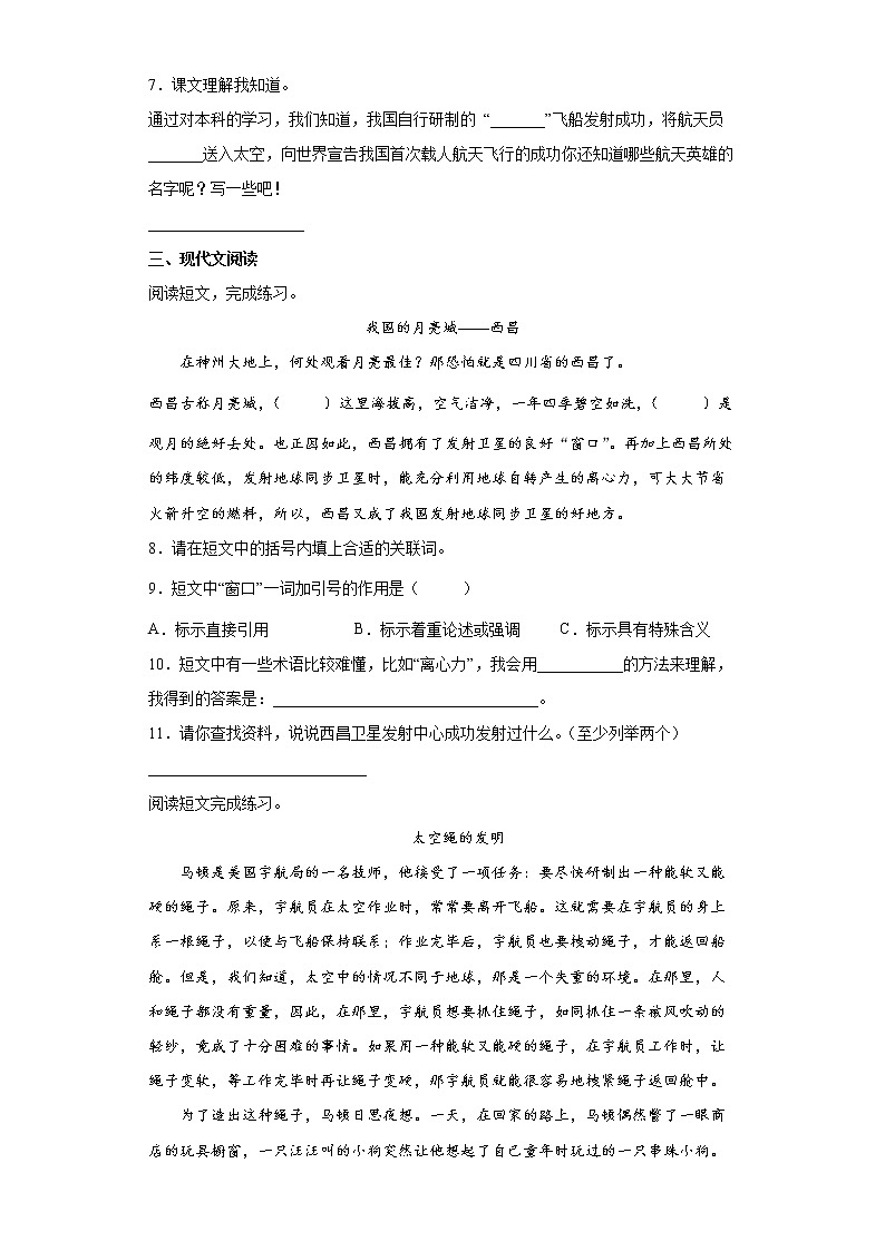 部编版语文四年级下千年梦圆在今朝同步练习第2页