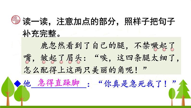 语文园地二(上课课件,共29张PPT)语文人教部编版三年级下第7页