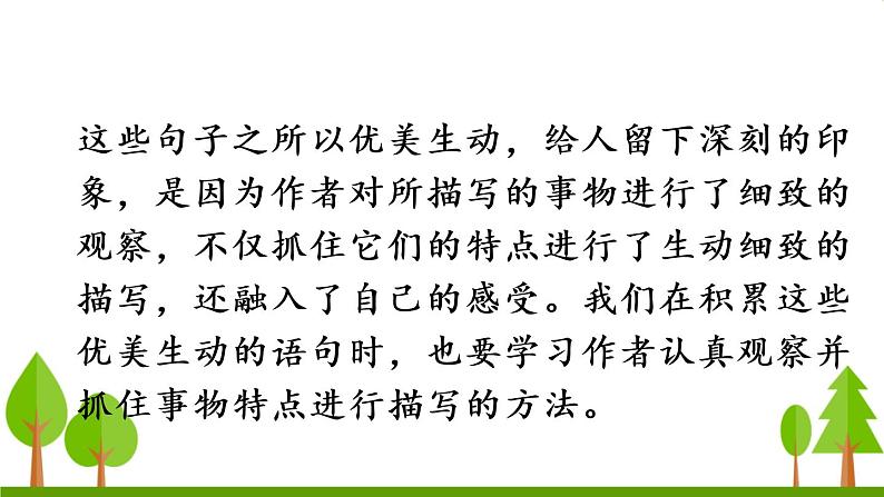 语文园地一(上课课件,共18张PPT)语文人教部编版三年级下第3页