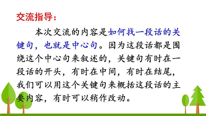 语文园地四(上课课件,共15张PPT)语文人教部编版三年级下第5页