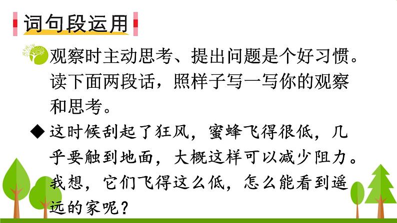 语文园地四(上课课件,共15张PPT)语文人教部编版三年级下第6页