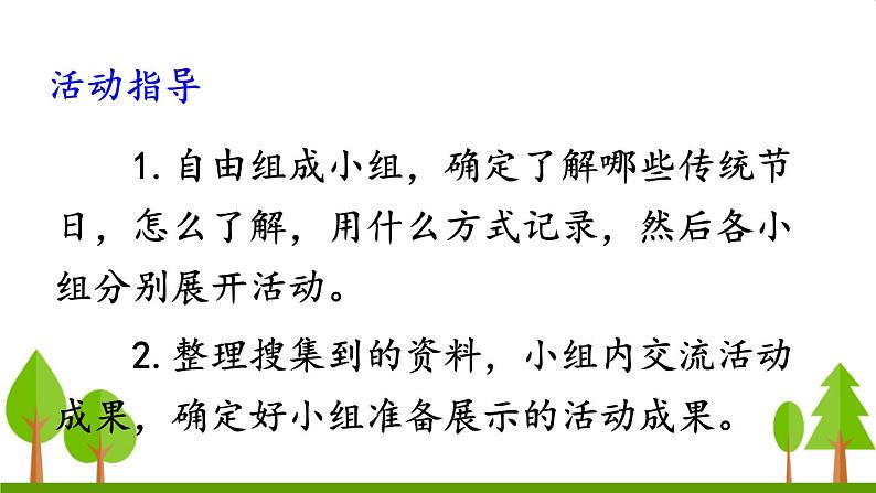 综合性学习 中华传统节日(上课课件,共14张PPT)语文人教部编版三年级下第2页