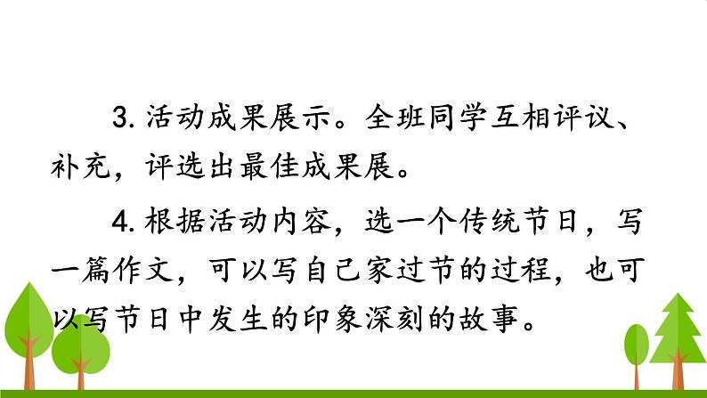 综合性学习 中华传统节日(上课课件,共14张PPT)语文人教部编版三年级下第3页