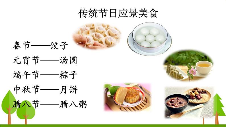 综合性学习 中华传统节日(上课课件,共14张PPT)语文人教部编版三年级下第5页