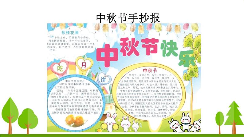 综合性学习 中华传统节日(上课课件,共14张PPT)语文人教部编版三年级下第6页