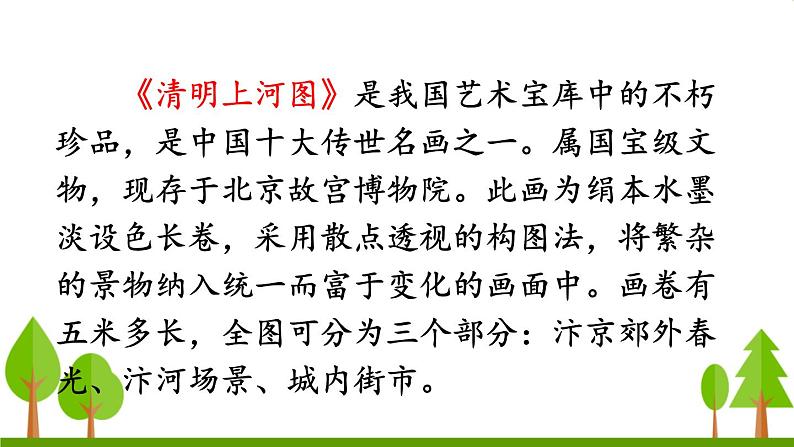 12 一幅名扬中外的画课件PPT第2页