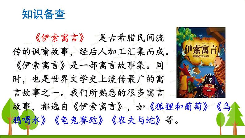 7 鹿角和鹿腿课件PPT第4页