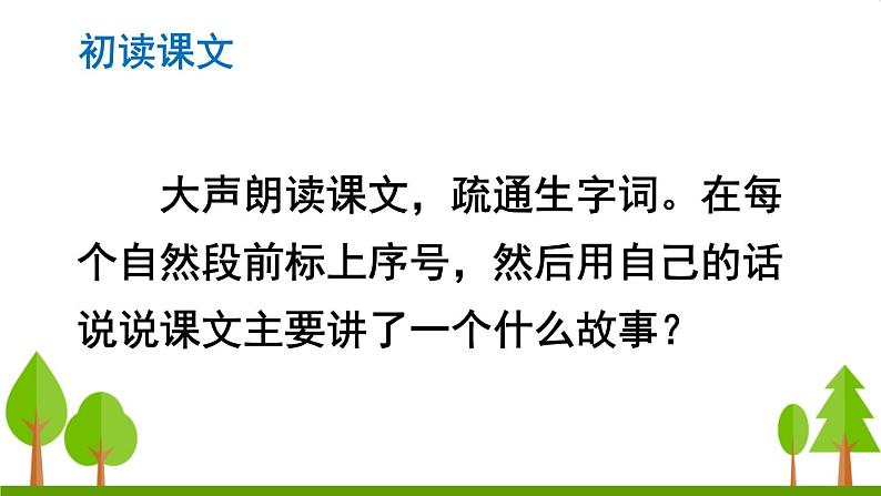 7 鹿角和鹿腿课件PPT第5页