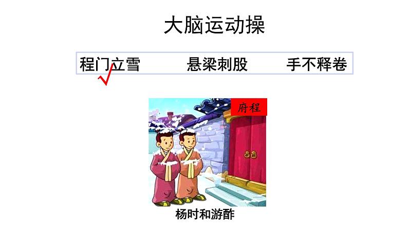 部编版小学语文四年级下册--18 文言文二则(一)囊萤夜读 课件04