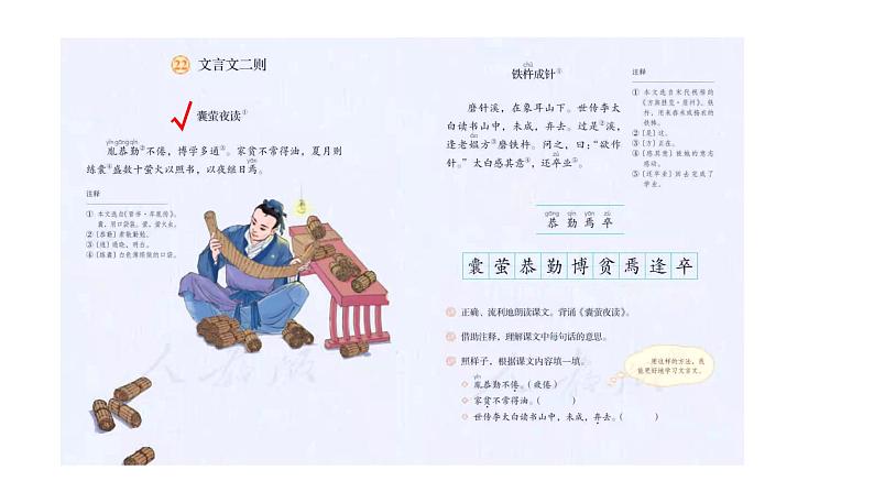 部编版小学语文四年级下册--18 文言文二则(一)囊萤夜读 课件06
