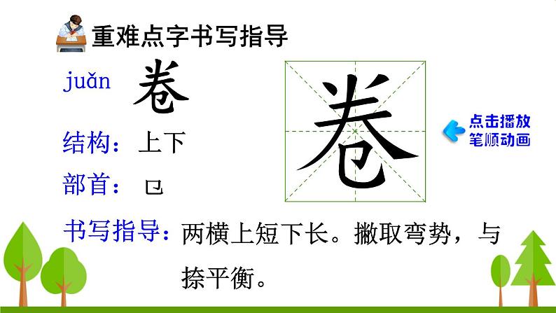 25 慢性子裁缝和急性子顾客课件PPT08