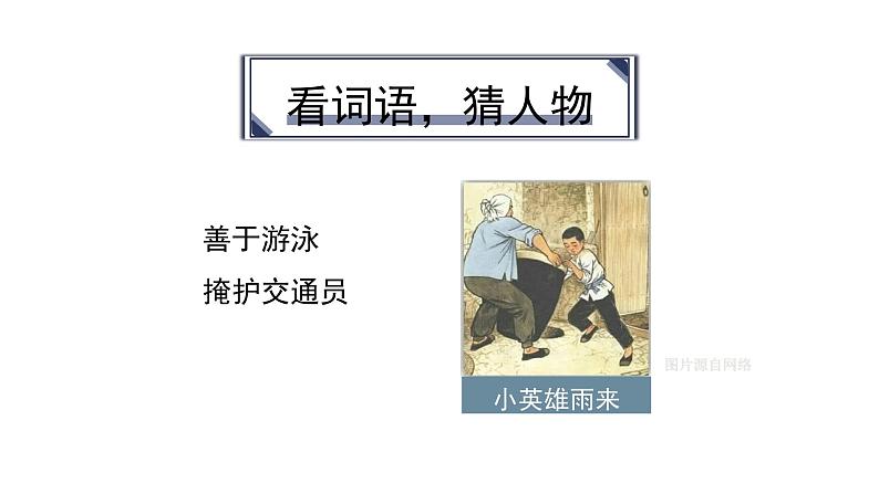部编版小学语文四年级下册--20 我们家的男子汉 课件第3页