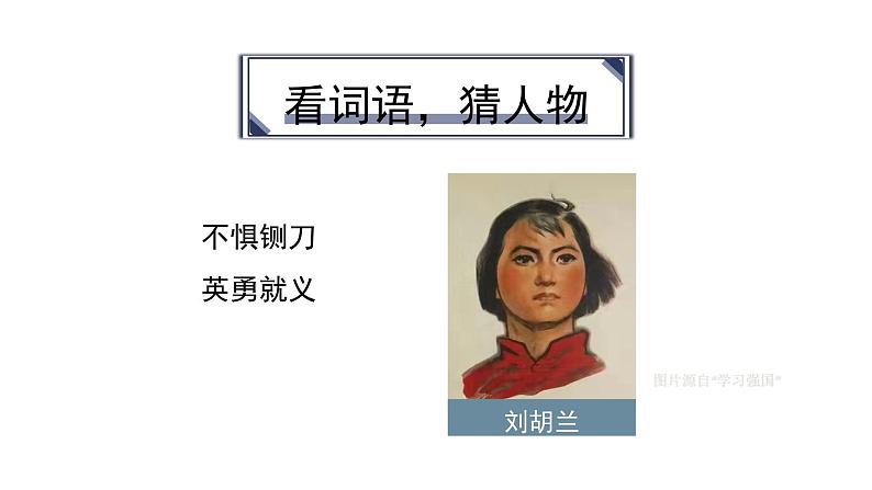 部编版小学语文四年级下册--20 我们家的男子汉 课件第4页