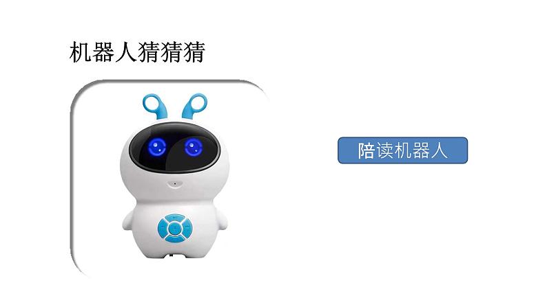 统编版四下语文二单元口语交际:说新闻 课件07