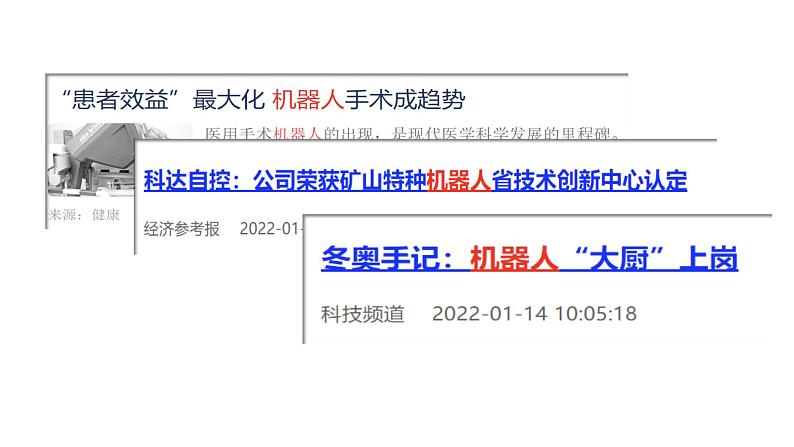 统编版四下语文二单元口语交际:说新闻 课件08