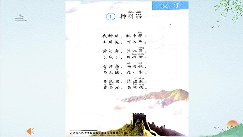 《1.神州谣》第一课时课件PPT08