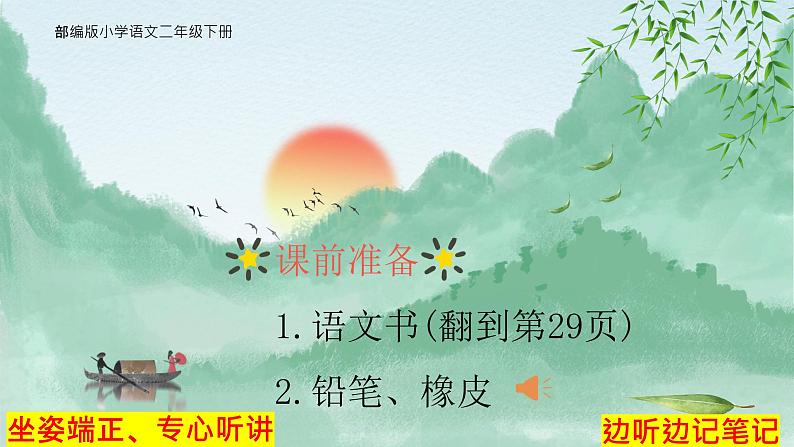 《1.神州谣》第二课时课件PPT01