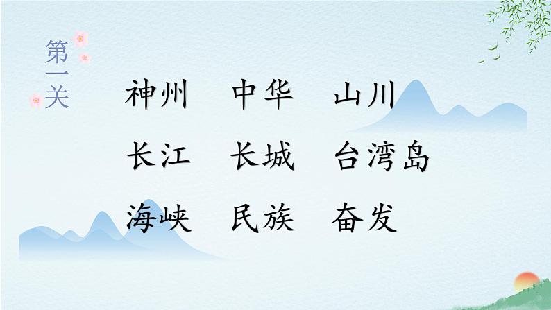 《1.神州谣》第二课时课件PPT03