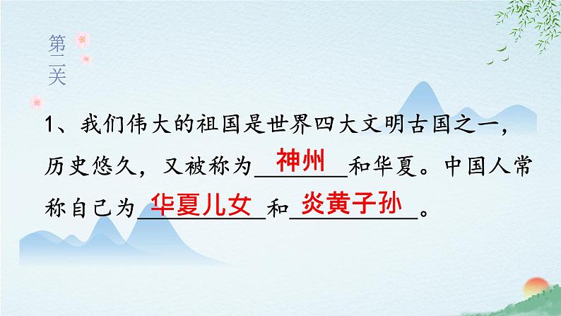 《1.神州谣》第二课时课件PPT04