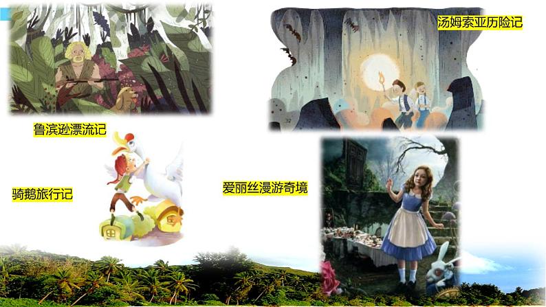 5 鲁滨逊漂流记(授课用)课件PPT02