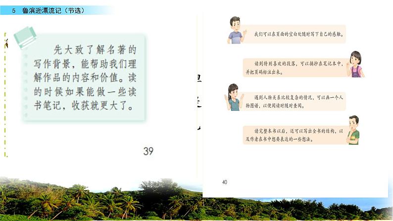 5 鲁滨逊漂流记(授课用)课件PPT03