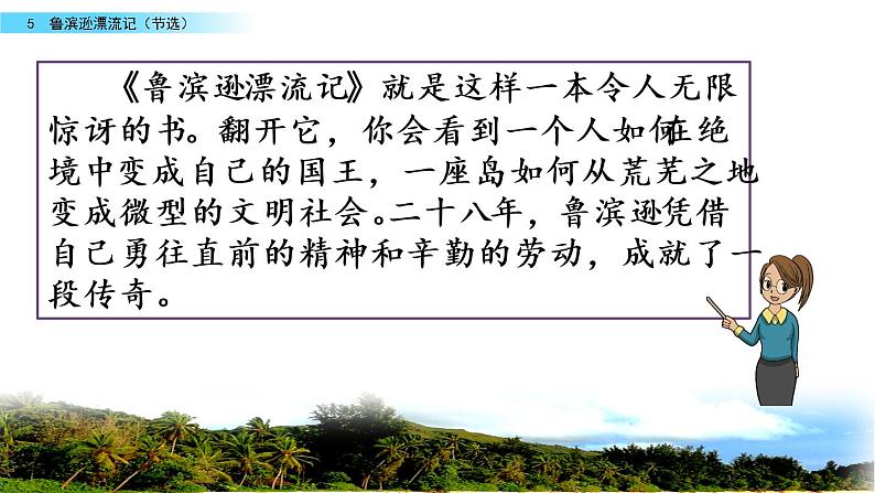 5 鲁滨逊漂流记(授课用)课件PPT05