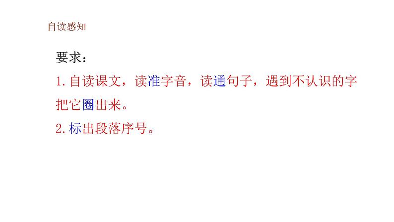 课文20 我们家的男子汉课件(共36张PPT)第3页