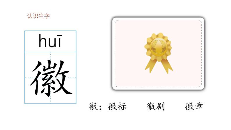 课文20 我们家的男子汉课件(共36张PPT)第6页