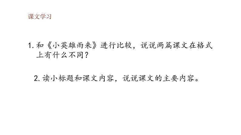 课文20 我们家的男子汉课件(共36张PPT)第8页
