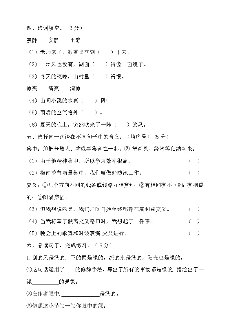 统编版四年级语文下册 提分训练 第三单元测试题(含答案)(1)第2页