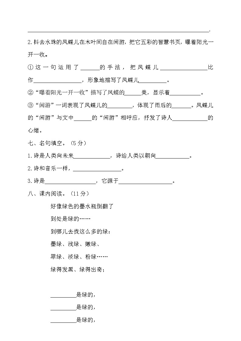 统编版四年级语文下册 提分训练 第三单元测试题(含答案)(1)第3页