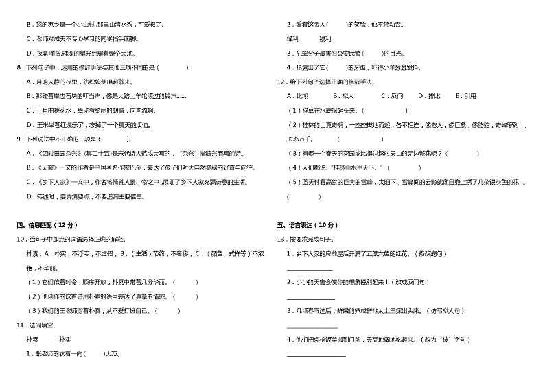 部编版小学语文四年级下册第一单元质量检测卷(含答案)第2页