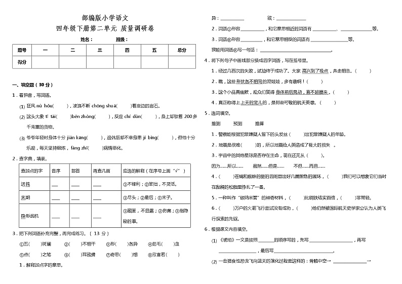 部编版小学语文四年级下册第二单元质量调研卷(含答案)01