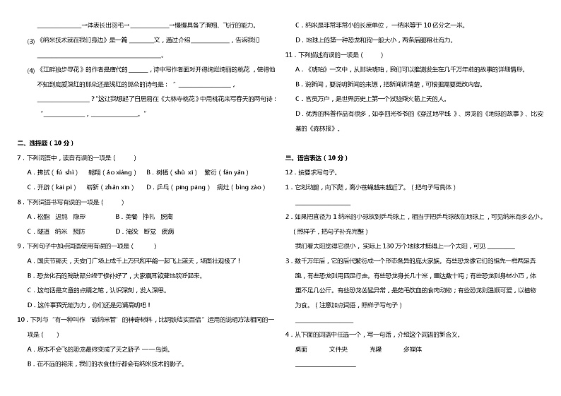部编版小学语文四年级下册第二单元质量调研卷(含答案)02