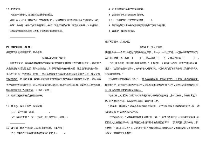 部编版小学语文四年级下册第二单元质量调研卷(含答案)03