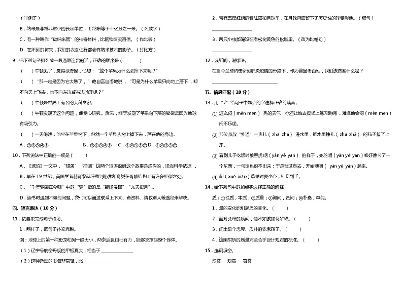 部编版小学语文四年级下册第二单元质量检测卷(含答案)02