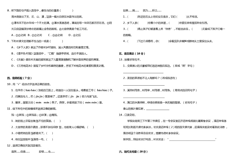 部编版小学语文四年级下册第一单元质量调研卷(含答案)第2页